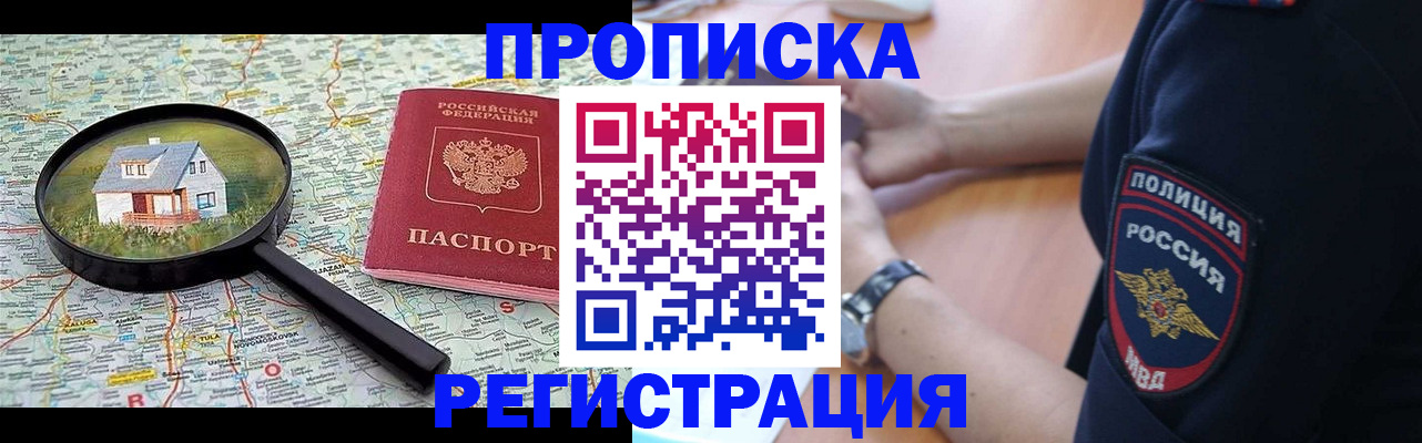 прописка штамп в Слободской